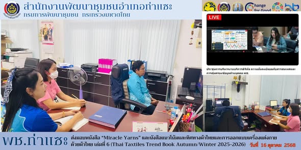 พช.ท่าแซะ ร่วมประชุมบริหารงานบริการดิจิทัล ความมั่งคงปลอดภัย และการคุ้มครองข้อมูลส่วนบุคคลกรมการพัฒนาชุมชน