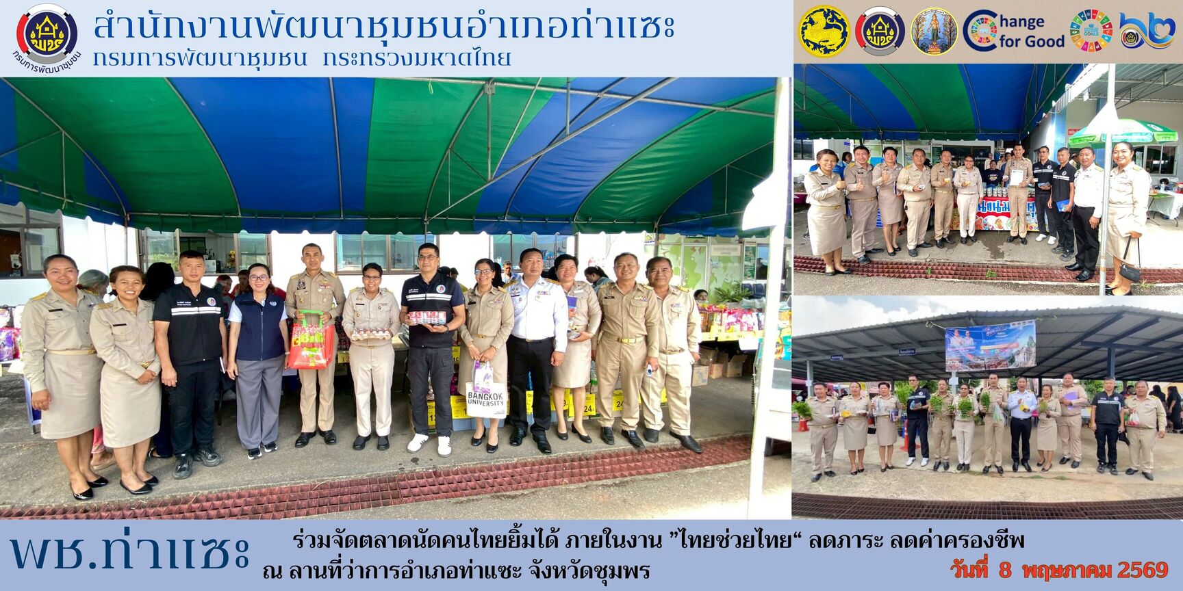 พช.ท่าแซะ ร่วมประชุมกรมการอำเภอ หัวหน้าส่วนราชการ หัวหน้าหน่วยงานรัฐวิสาหกิจฯ ประจำเดือนพฤษภาคม พ.ศ. 2569